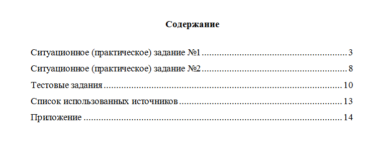 Формирование и анализ показателей финансовой отчетности. Вариант 10. НГУЭУ.