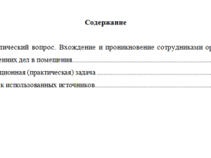 Административное принуждение в деятельности органов внутренних дел . Вариант 10. НГУЭУ.