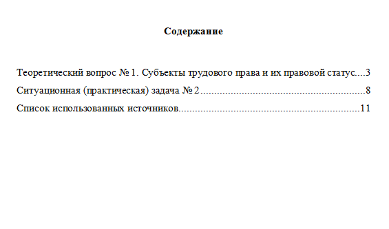 Трудовое право. Вариант 3. НГУЭУ.
