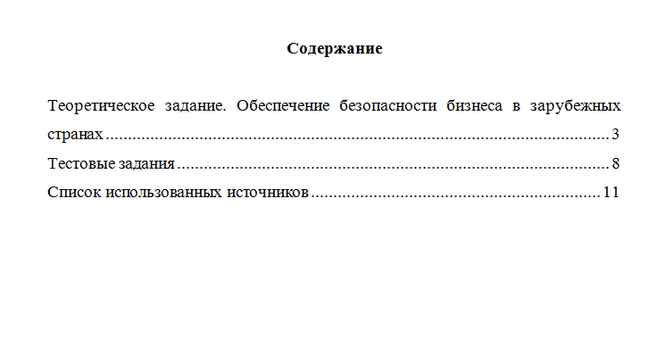 Безопасность предпринимательской деятельности. Вариант 9. НГУЭУ.