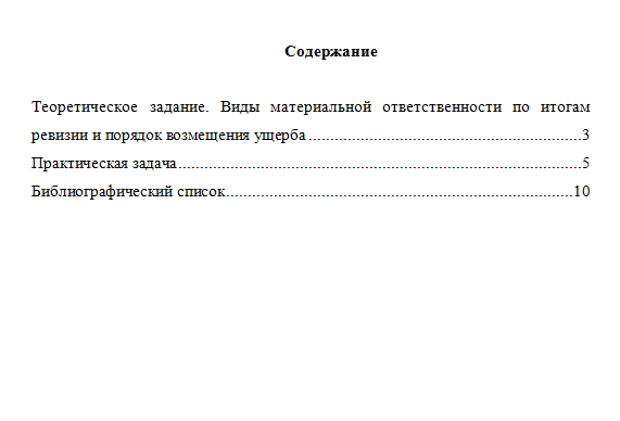 Контроль и ревизия. Вариант 7. НГУЭУ.