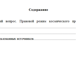 Международное право. Вариант 1. НГУЭУ.