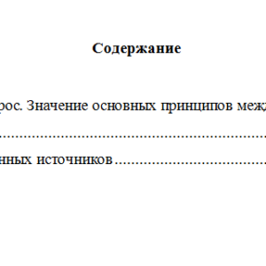 Международное право. Вариант 2. НГУЭУ.