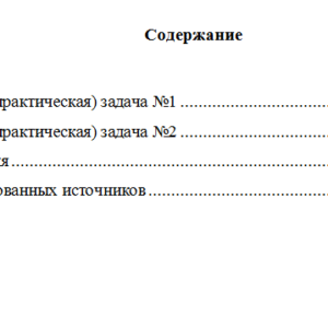 Корпоративное налогообложение. Вариант 10. НГУЭУ.