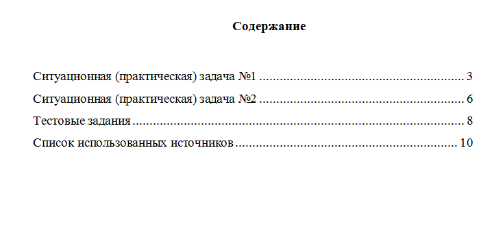 Корпоративное налогообложение. Вариант 10. НГУЭУ.