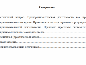 Предпринимательское право. Вариант 2. НГУЭУ.