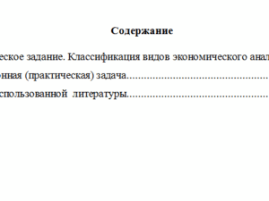 Экономический анализ. Вариант 2. НГУЭУ.