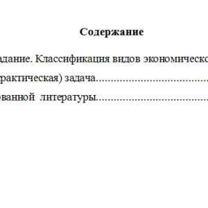 Экономический анализ. Вариант 2. НГУЭУ.