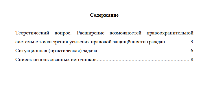 Обеспечение прав человека в деятельности правоохранительных органов. Вариант 10. НГУЭУ.
