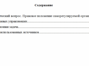 Законодательное регулирование арбитражного управления. Вариант 9. НГУЭУ.