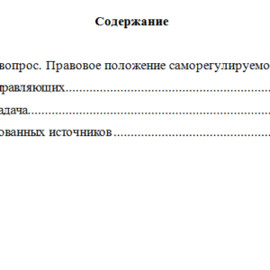 Законодательное регулирование арбитражного управления. Вариант 9. НГУЭУ.