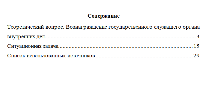 Государственная служба в правоохранительных органах. Вариант 10. НГУЭУ.