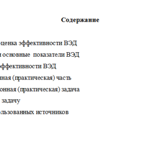 Сбытовая деятельность предприятий. Вариант 6. НГУЭУ.