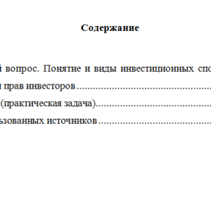 Правовые гарантии инвесторов. Вариант 2. НГУЭУ.