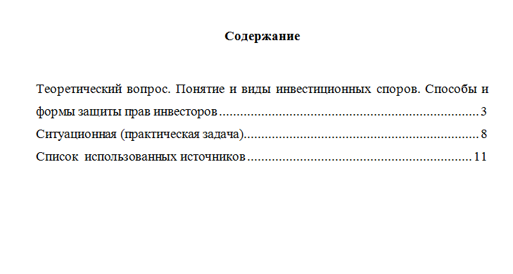 Правовые гарантии инвесторов. Вариант 2. НГУЭУ.