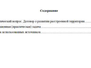 Правовые гарантии инвесторов. Вариант 10. НГУЭУ.