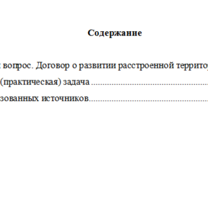 Правовые гарантии инвесторов. Вариант 10. НГУЭУ.
