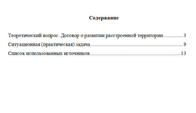 Правовые гарантии инвесторов. Вариант 10. НГУЭУ.