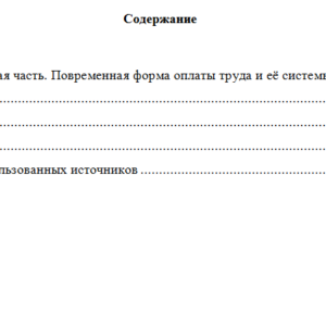 Оплата труда персонала. Вариант 5. НГУЭУ.