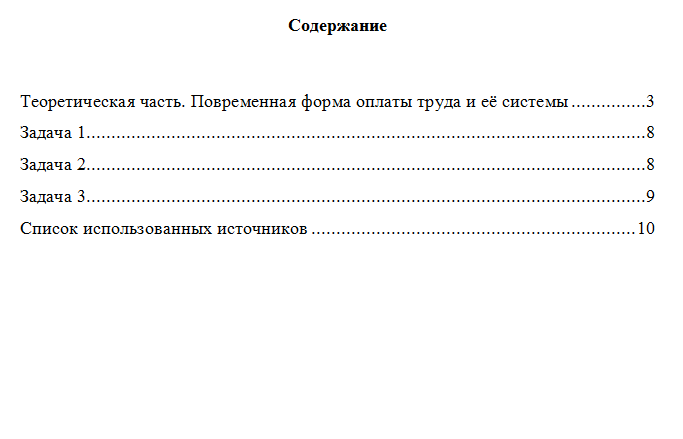 Оплата труда персонала. Вариант 5. НГУЭУ.
