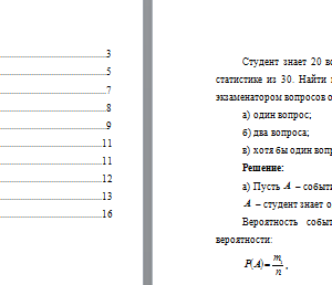 Теория вероятностей и математическая статистика. Вариант 7. НГУЭУ.
