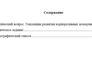 Бизнес-коммуникации. Вариант 7. НГУЭУ.