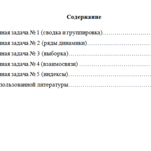Анализ данных и профессиональные статистические программы. Вариант 3. НГУЭУ.
