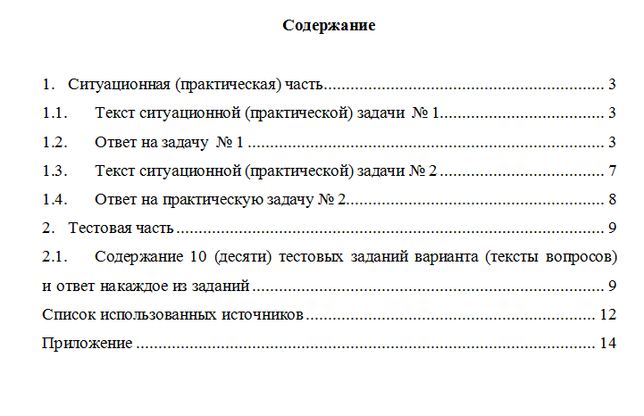 Налоговый аудит. Вариант 10. НГУЭУ.