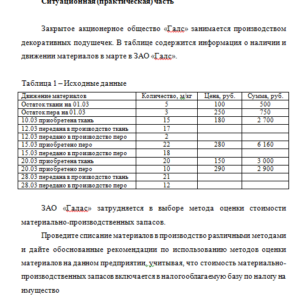 Учет и анализ. Задача