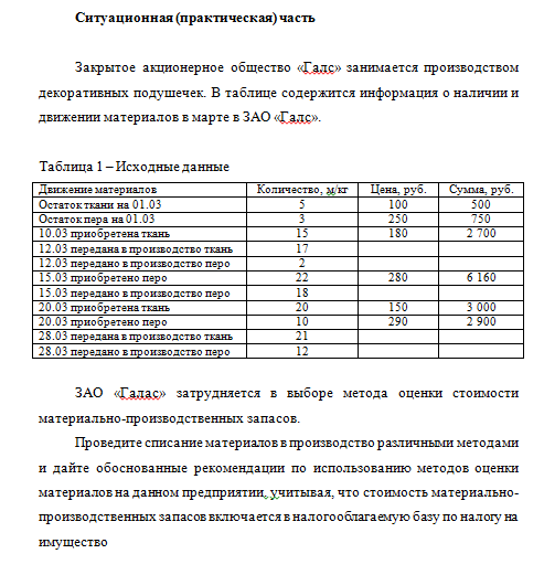 Учет и анализ. Задача