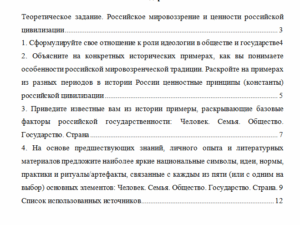Основы российской государственности. Вариант 3. НГУЭУ.