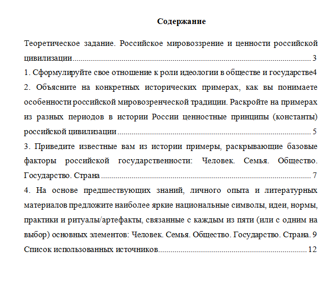 Основы российской государственности. Вариант 3. НГУЭУ.