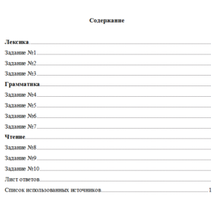 Немецкий язык. Контрольная работа № 2. Вариант 5. НГУЭУ.