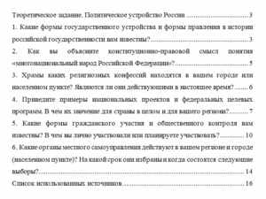 Основы российской государственности. Вариант 4. НГУЭУ.