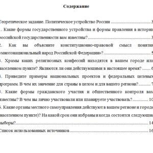 Основы российской государственности. Вариант 4. НГУЭУ.