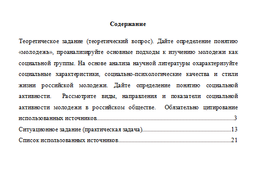 Социальная активность молодежи. Вариант 8. НГУЭУ.