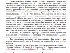Организационное поведение. Задание к теме 8. СибУПК.