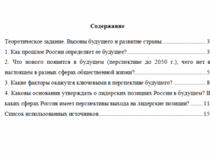 Основы российской государственности. Вариант 5. НГУЭУ.