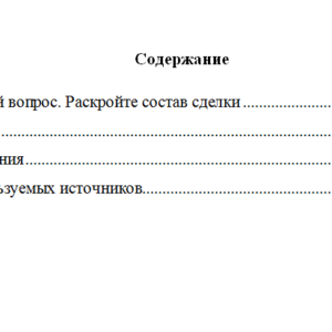 Гражданское право. Вариант 7. НГУЭУ.
