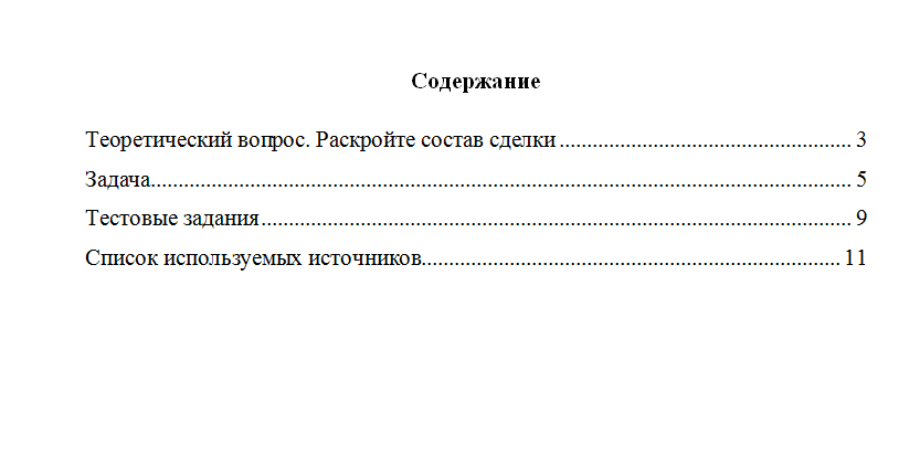 Гражданское право. Вариант 7. НГУЭУ.