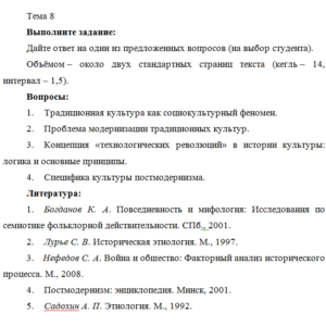 Культурология. Тема 8. СибУПК.