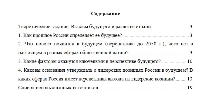 Основы российской государственности. Вариант 5. НГУЭУ.