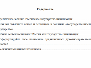 Основы российской государственности. Вариант 2. НГУЭУ.