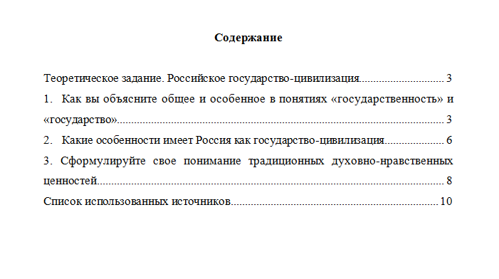 Основы российской государственности. Вариант 2. НГУЭУ.