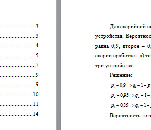 Теория вероятностей и математическая статистика. Вариант 6. НГУЭУ.