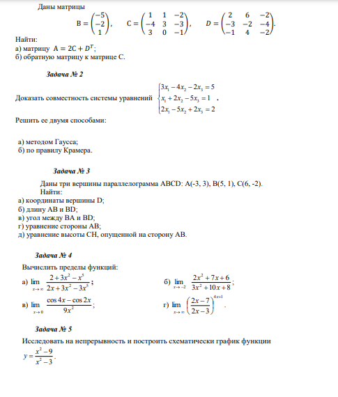 Математика. Вариант 2. НГУЭУ. — изображение 2