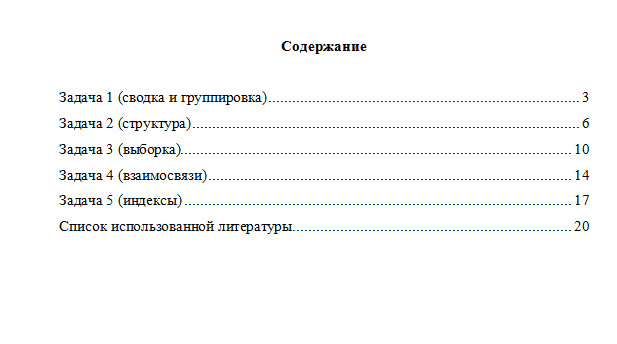 Анализ данных и профессиональные статистические программы. Вариант 10. НГУЭУ.