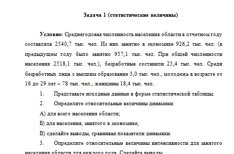 Анализ данных и профессиональные статистические программы. Вариант 10. НГУЭУ. — изображение 2