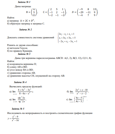 Математика. Вариант 8. НГУЭУ. — изображение 2