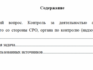 Законодательное регулирование арбитражного управления. Вариант 10. НГУЭУ.